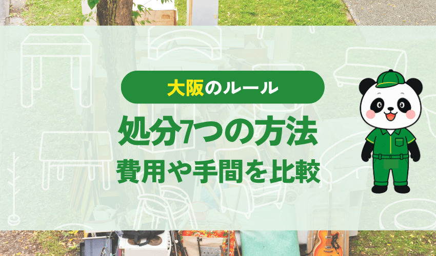 自転車の処分7つの方法 費用や手間を比較