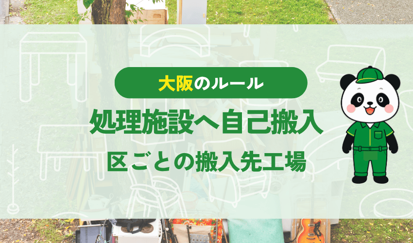 自転車を処理施設へ自己搬入 区ごとの搬入先工場