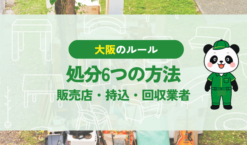 テレビの処分6つの方法 販売店・持込・回収業者